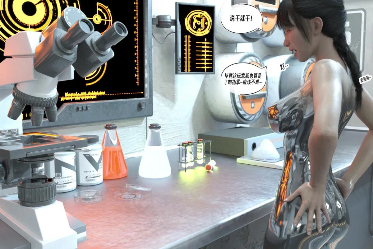 [3D]纳米涂料 - 01-好奇心的代价-2 - page 24