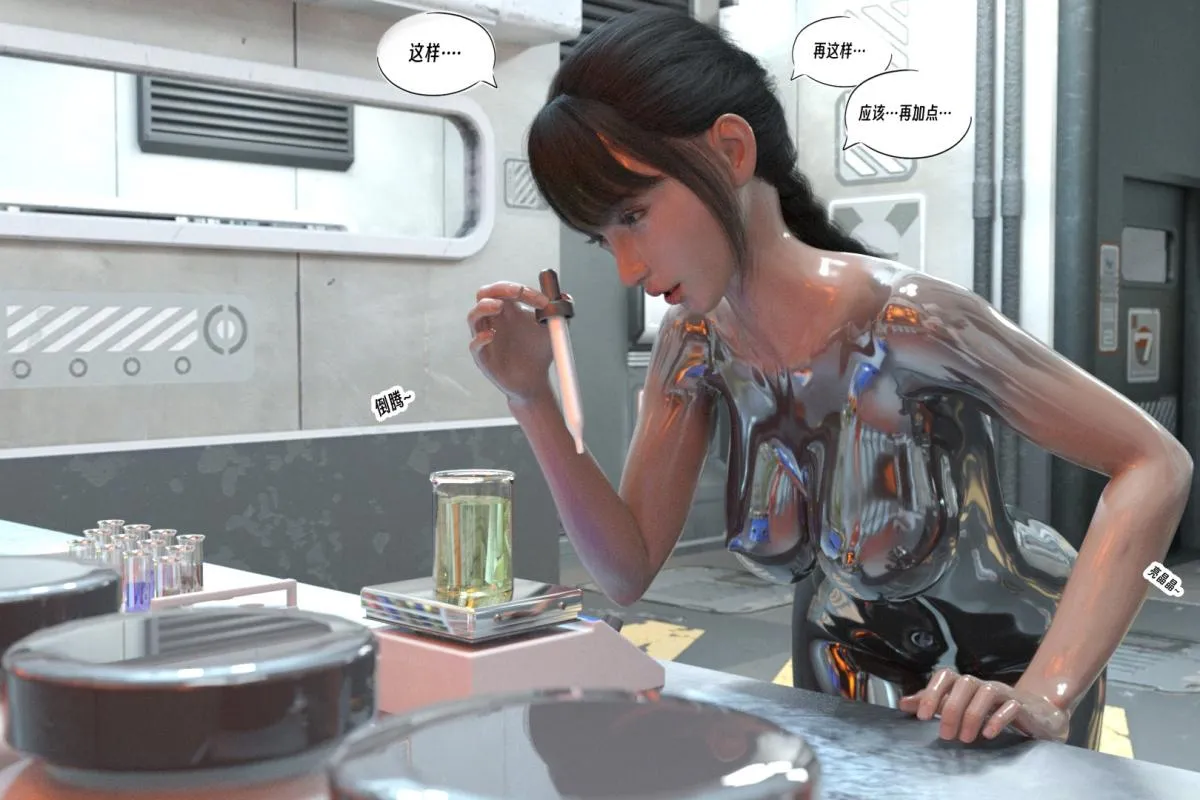 [3D]纳米涂料 - 01-好奇心的代价-2 - page 25