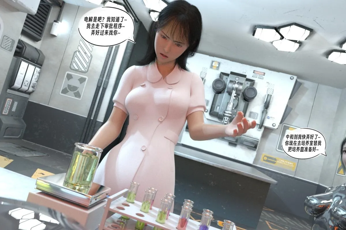 [3D]纳米涂料 - 01-好奇心的代价-2 - page 34
