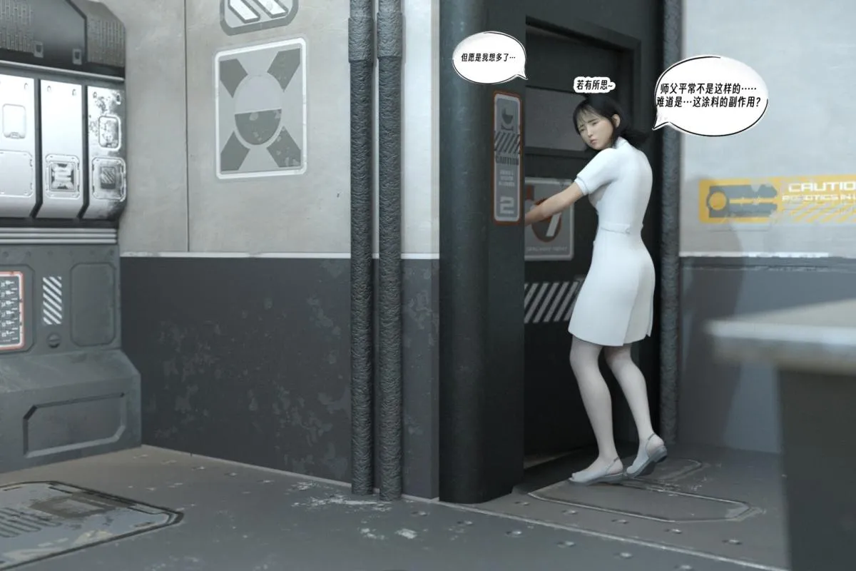 [3D]纳米涂料 - 01-好奇心的代价-2 - page 36