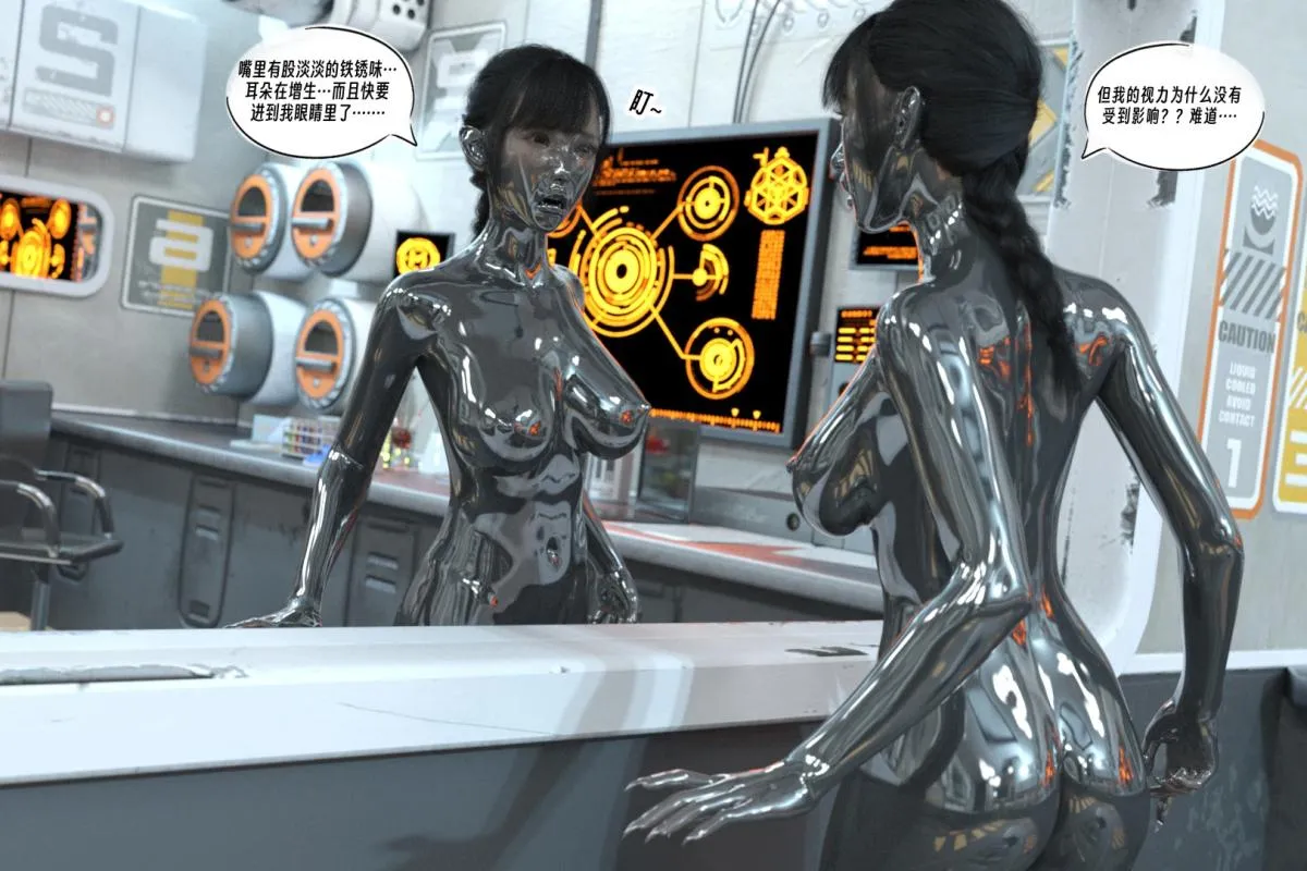 [3D]纳米涂料 - 01-好奇心的代价-2 - page 43