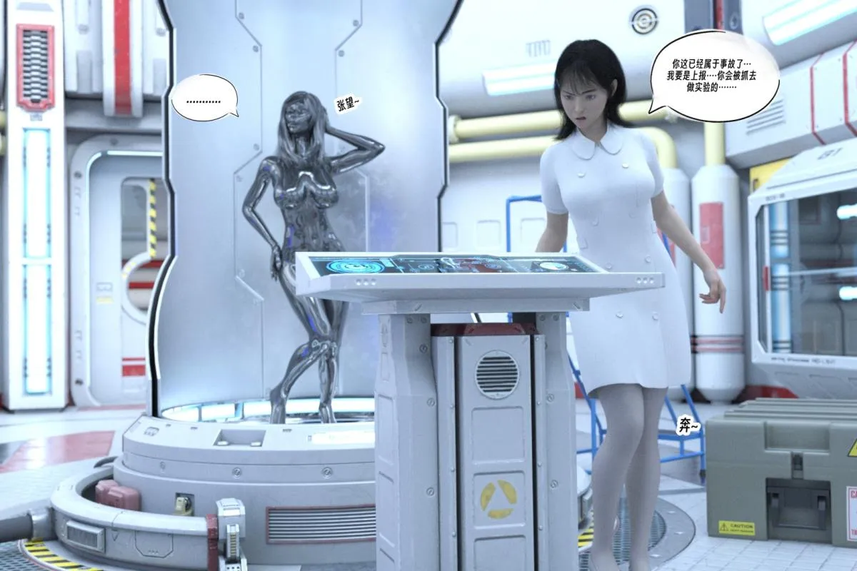 [3D]纳米涂料 - 01-好奇心的代价-2 - page 90