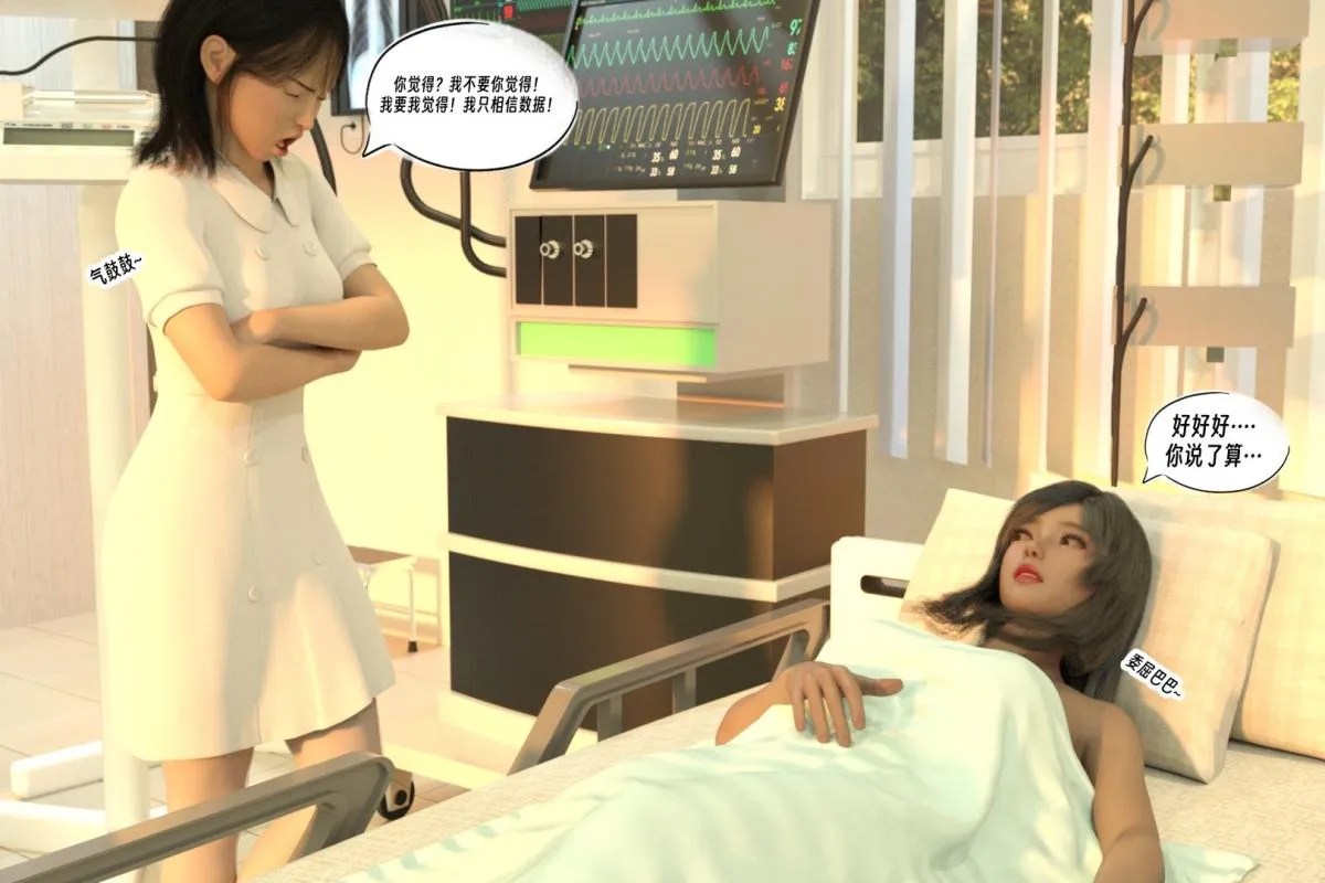 [3D]纳米涂料 - 01-好奇心的代价-2 - page 107