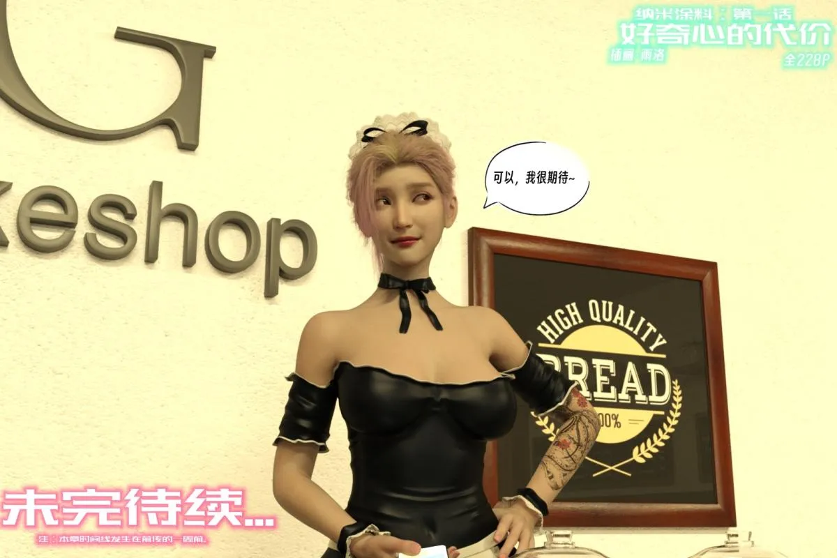 [3D]纳米涂料 - 01-好奇心的代价-2 - page 118