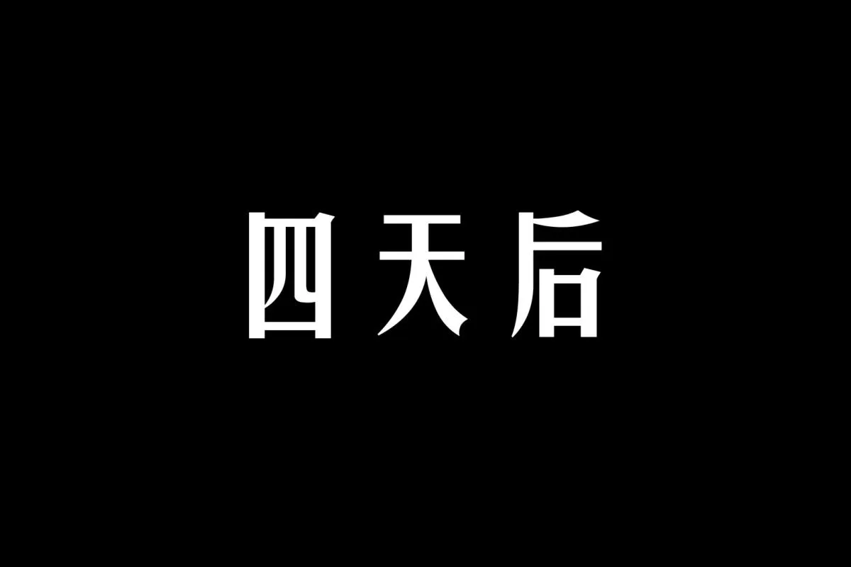 [3D]纳米涂料 - 02-知识就是力量 - page 1