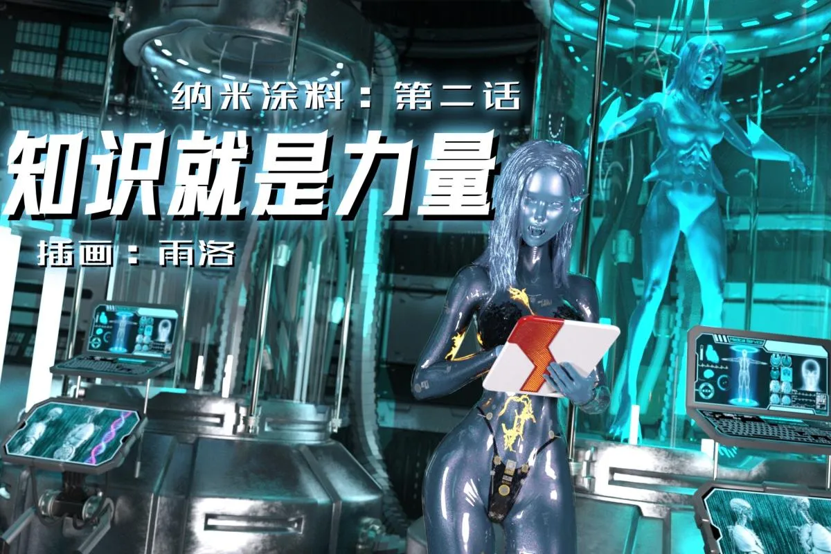 [3D]纳米涂料 - 02-知识就是力量 - page 4
