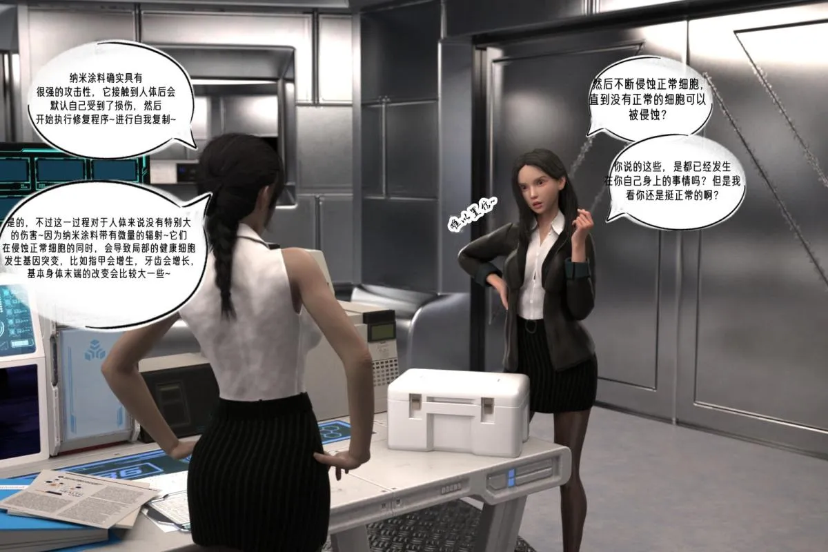 [3D]纳米涂料 - 02-知识就是力量 - page 111