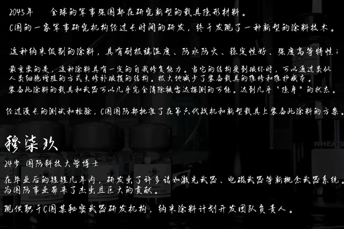 [3D]纳米涂料 - 01-好奇心的代价 - page 2