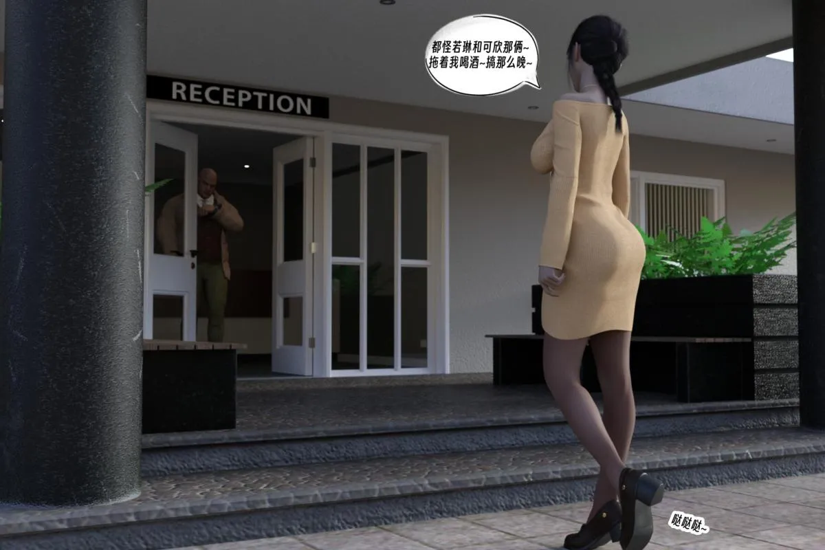 [3D]纳米涂料 - 01-好奇心的代价 - page 7