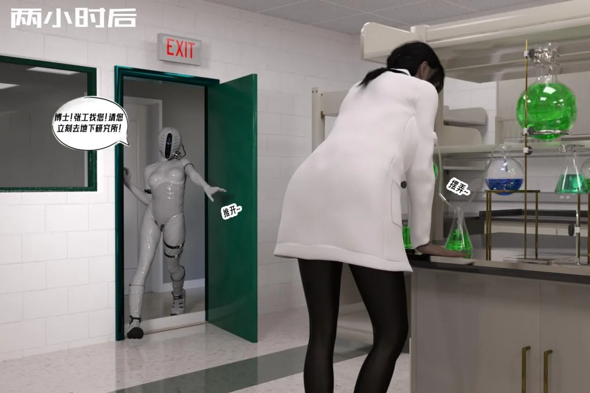[3D]纳米涂料 - 01-好奇心的代价 - page 11