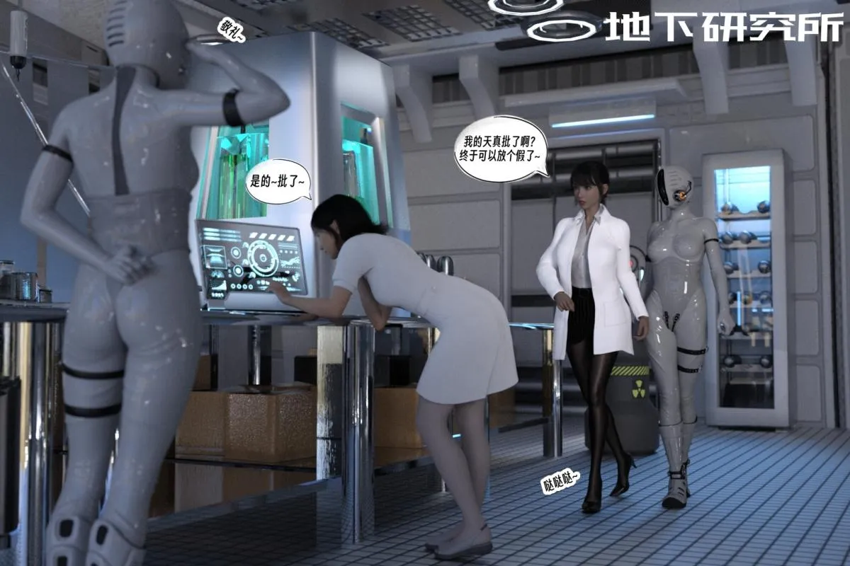 [3D]纳米涂料 - 01-好奇心的代价 - page 12