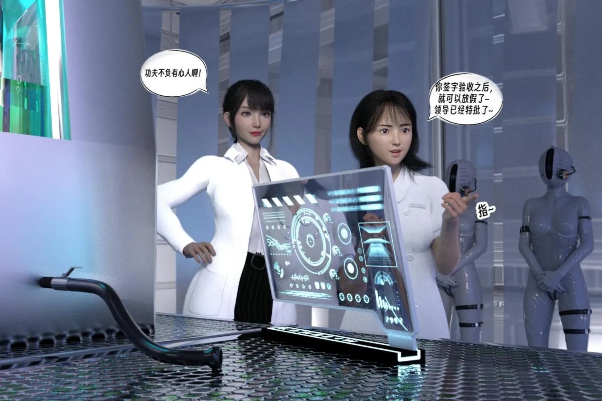 [3D]纳米涂料 - 01-好奇心的代价 - page 14