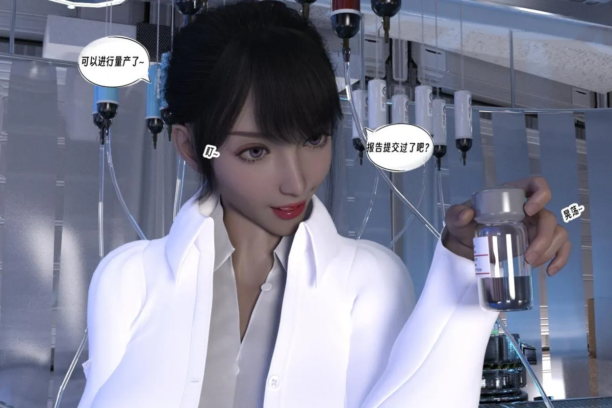 [3D]纳米涂料 - 01-好奇心的代价 - page 15