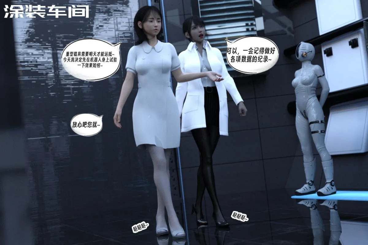 [3D]纳米涂料 - 01-好奇心的代价 - page 16