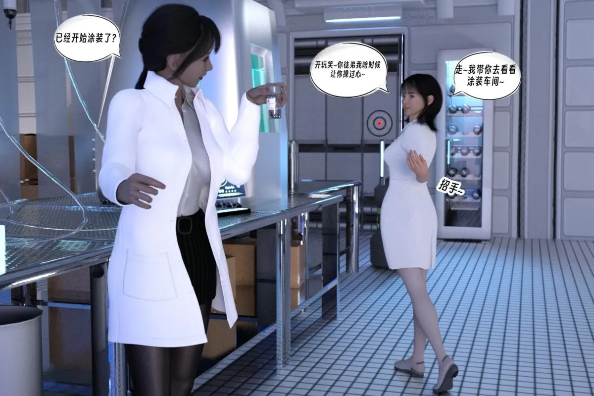 [3D]纳米涂料 - 01-好奇心的代价 - page 17