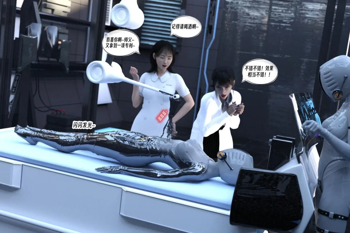 [3D]纳米涂料 - 01-好奇心的代价 - page 18