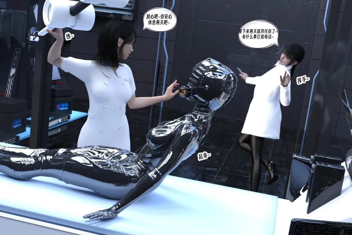 [3D]纳米涂料 - 01-好奇心的代价 - page 21