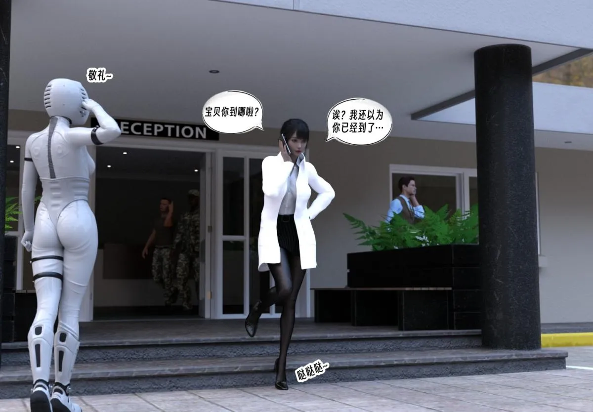 [3D]纳米涂料 - 01-好奇心的代价 - page 22