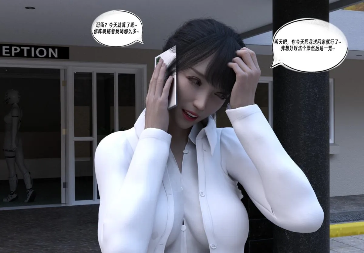 [3D]纳米涂料 - 01-好奇心的代价 - page 23