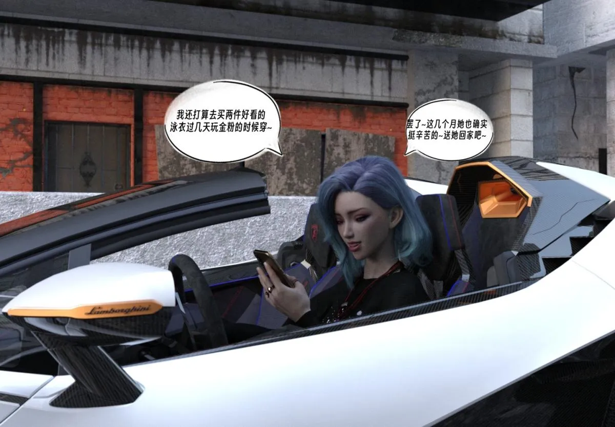 [3D]纳米涂料 - 01-好奇心的代价 - page 24