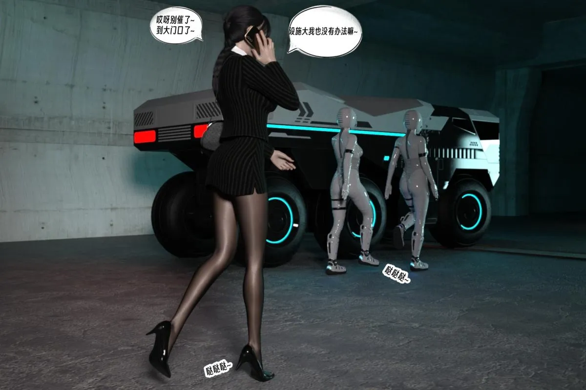 [3D]纳米涂料 - 01-好奇心的代价 - page 27