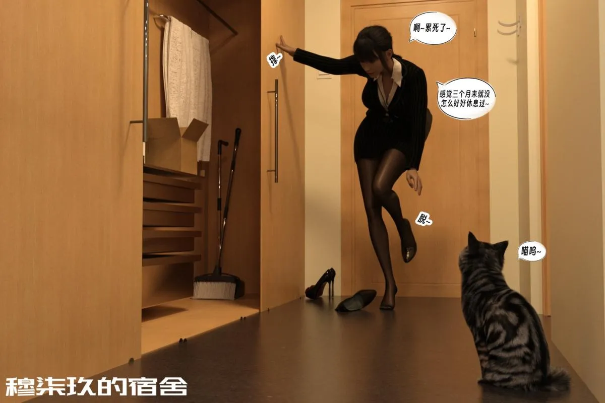 [3D]纳米涂料 - 01-好奇心的代价 - page 35