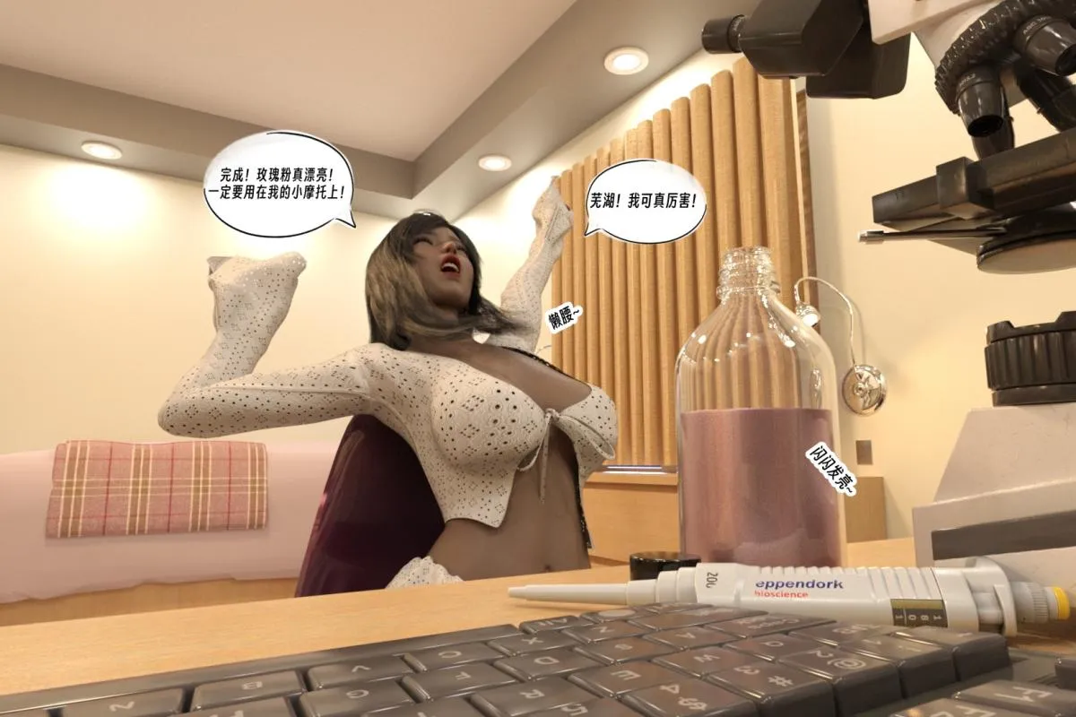 [3D]纳米涂料 - 01-好奇心的代价 - page 75