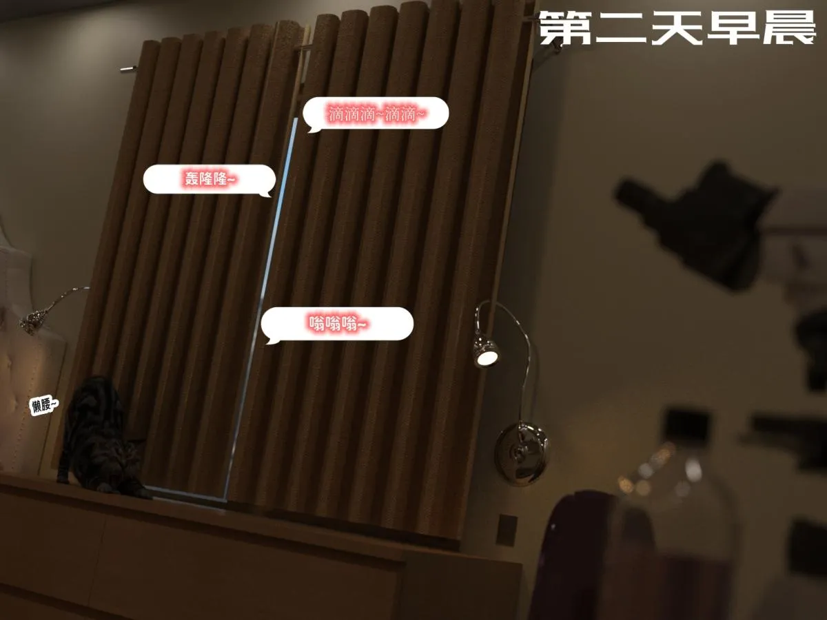 [3D]纳米涂料 - 01-好奇心的代价 - page 88