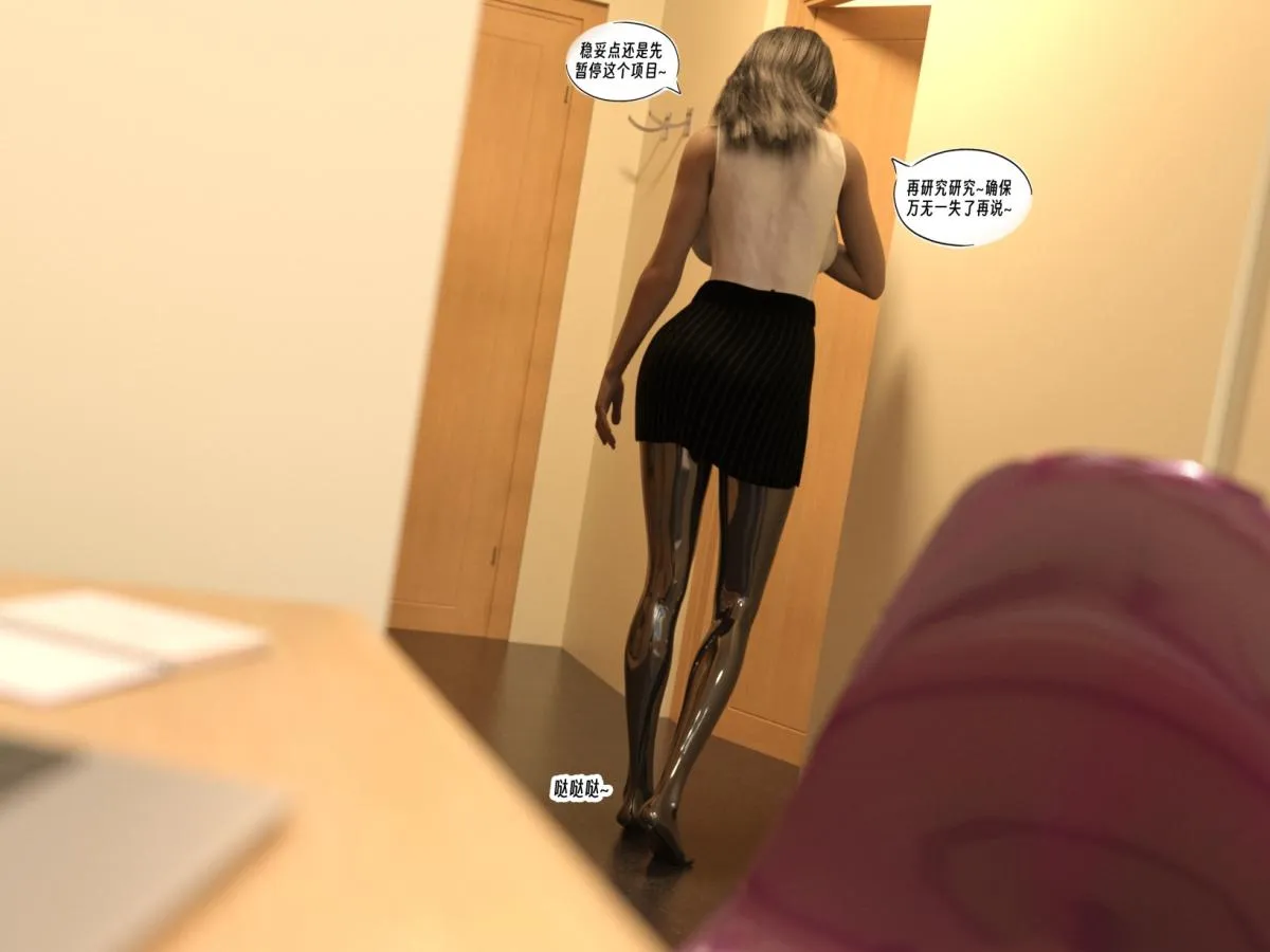 [3D]纳米涂料 - 01-好奇心的代价 - page 104