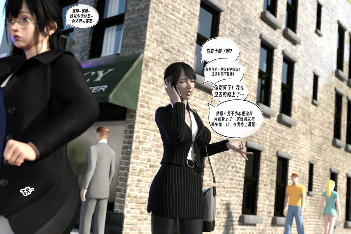 [3D]纳米涂料 - 01-好奇心的代价 - page 109