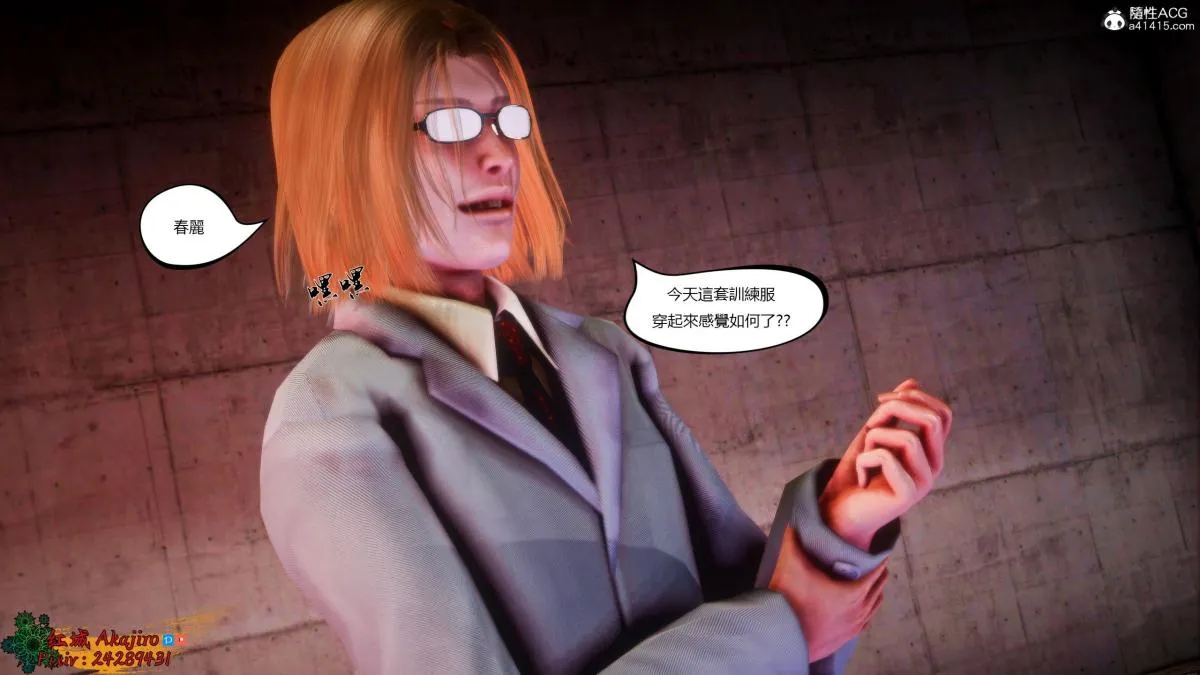 [3D]街霸-暗影淑女01-03(完) - 第1话 - page 134