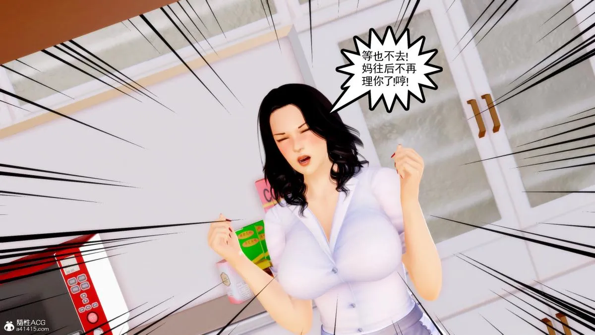 [3D][三十六丶烦恼]家庭淫乱·不伦换妻 - 第4话 - page 85