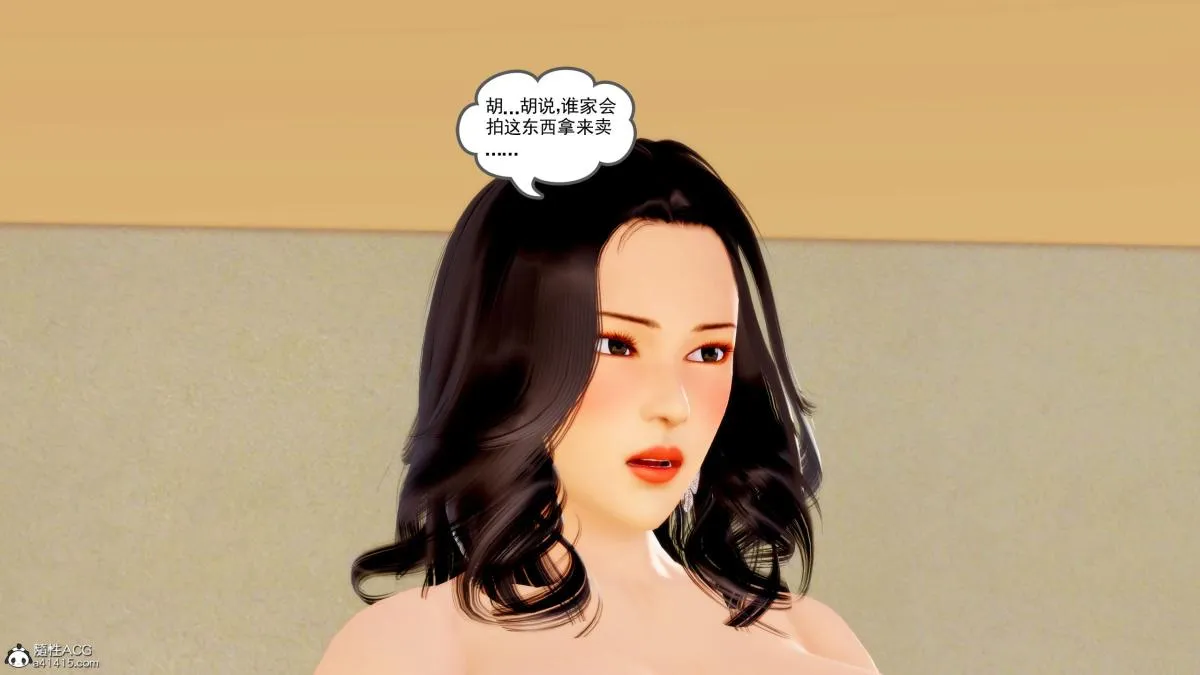 [3D][三十六丶烦恼]家庭淫乱·不伦换妻 - 第4话 - page 98
