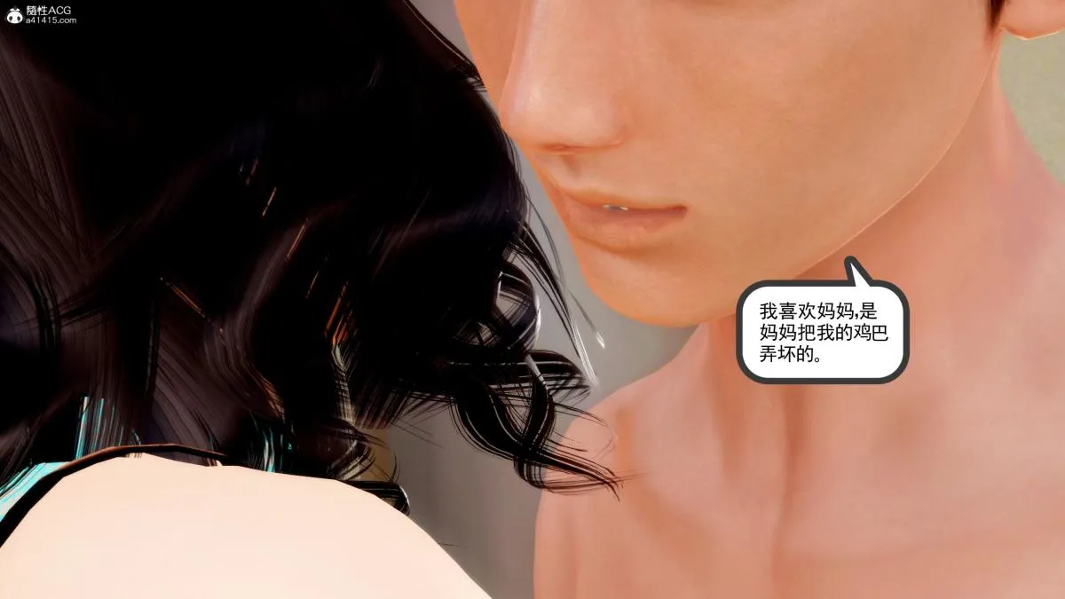[3D][三十六丶烦恼]家庭淫乱·不伦换妻 - 第3话 - page 14