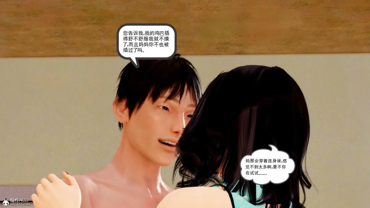 [3D][三十六丶烦恼]家庭淫乱·不伦换妻 - 第3话 - page 24