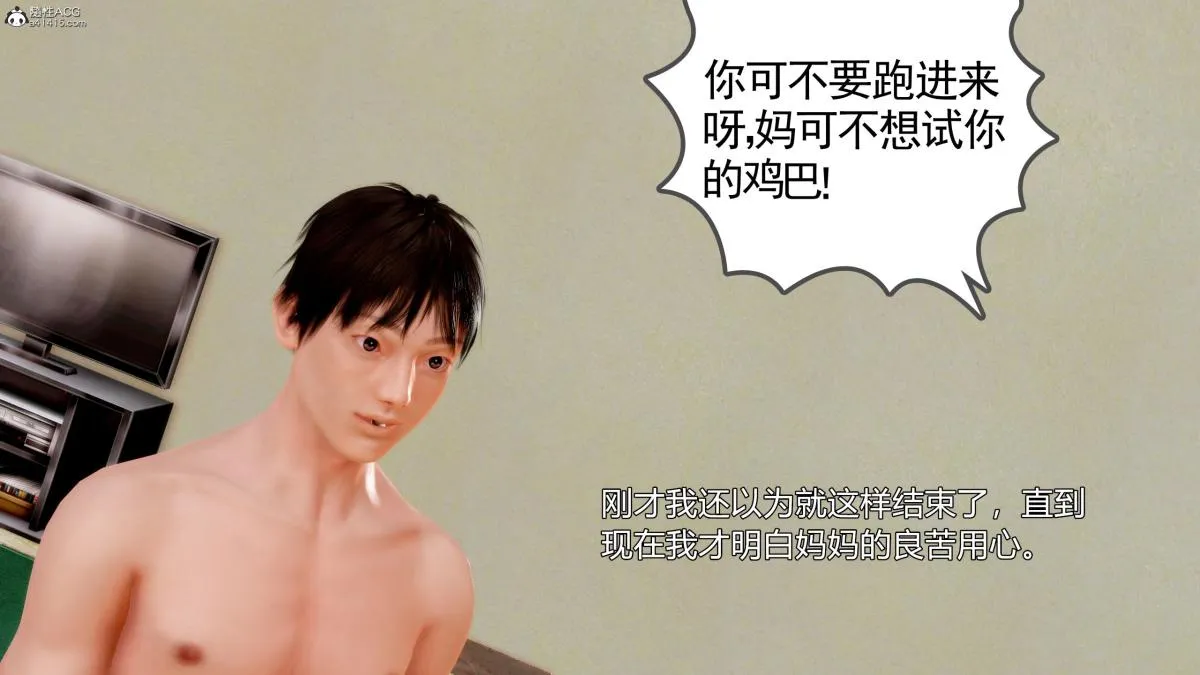 [3D][三十六丶烦恼]家庭淫乱·不伦换妻 - 第3话 - page 30