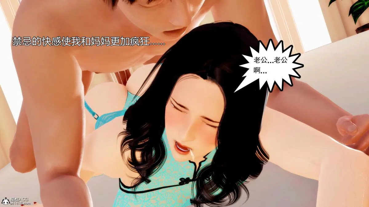 [3D][三十六丶烦恼]家庭淫乱·不伦换妻 - 第3话 - page 72