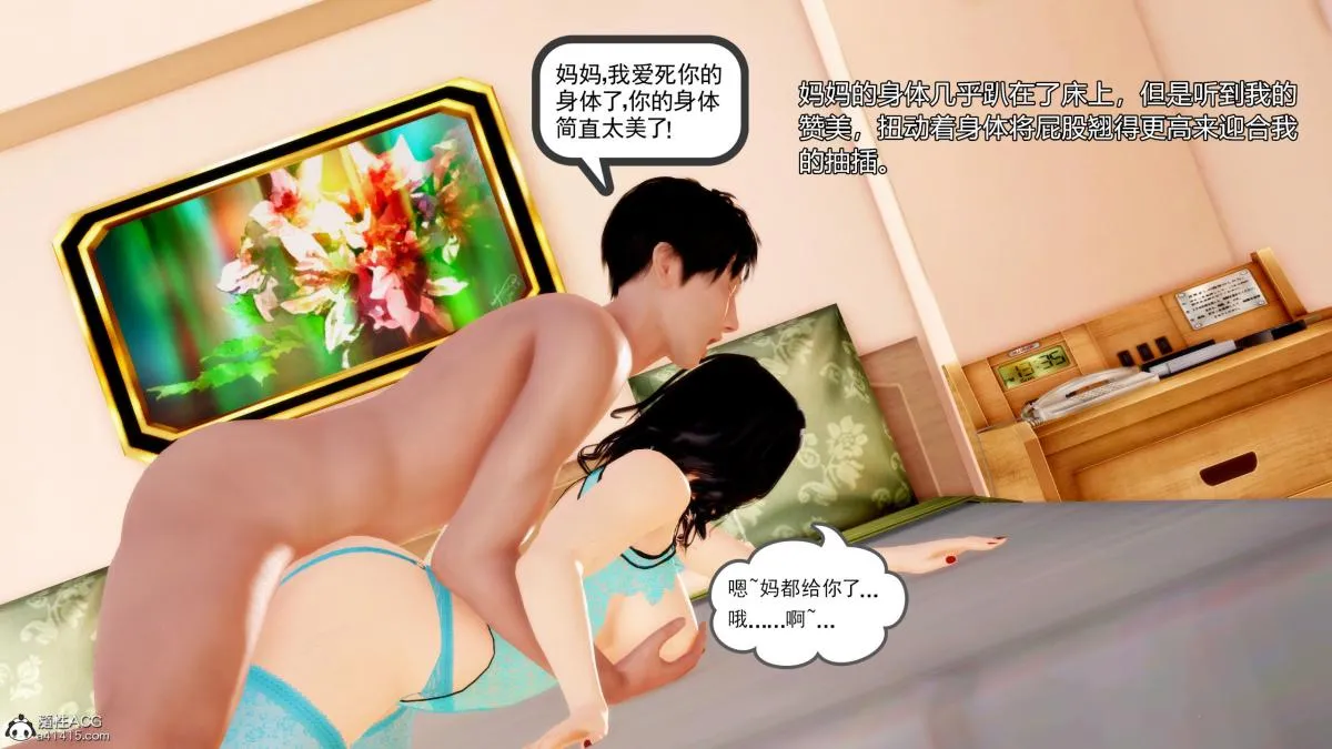 [3D][三十六丶烦恼]家庭淫乱·不伦换妻 - 第3话 - page 73