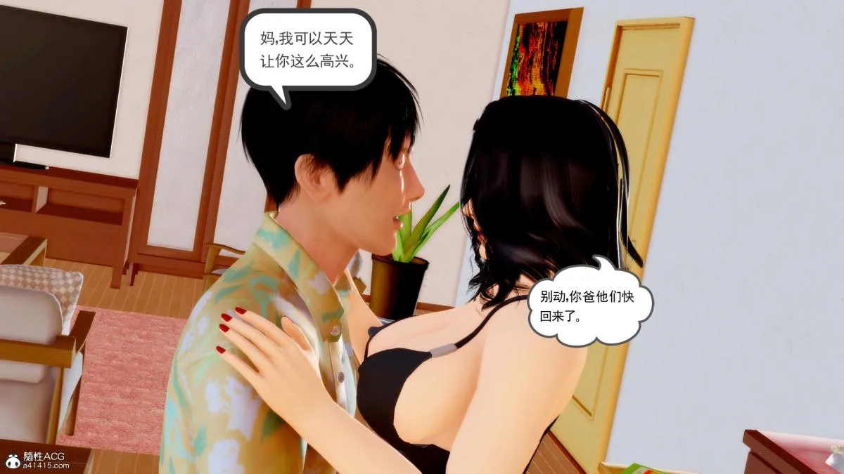 [3D][三十六丶烦恼]家庭淫乱·不伦换妻 - 第3话 - page 83