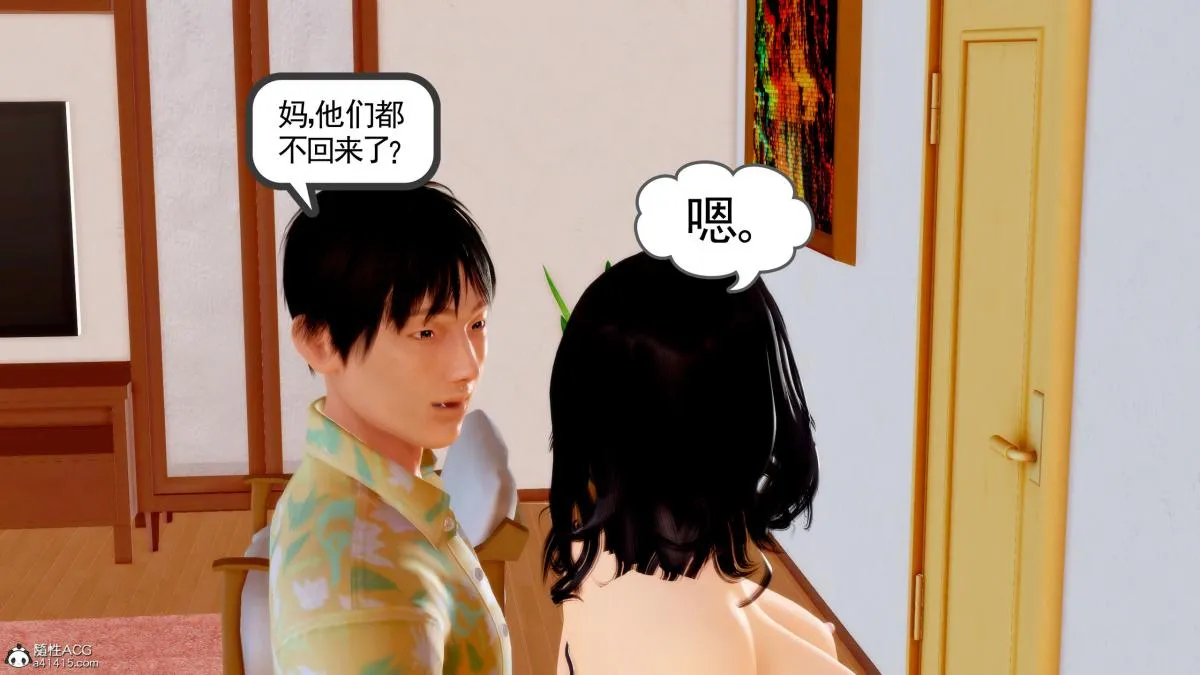 [3D][三十六丶烦恼]家庭淫乱·不伦换妻 - 第3话 - page 92