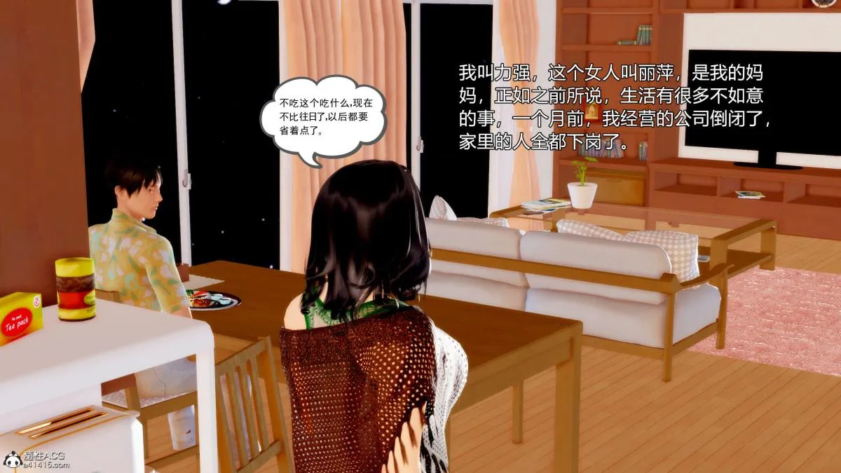 [3D][三十六丶烦恼]家庭淫乱·不伦换妻 - 第1话 - page 5