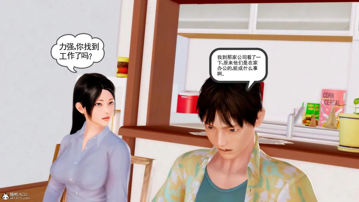 [3D][三十六丶烦恼]家庭淫乱·不伦换妻 - 第1话 - page 9