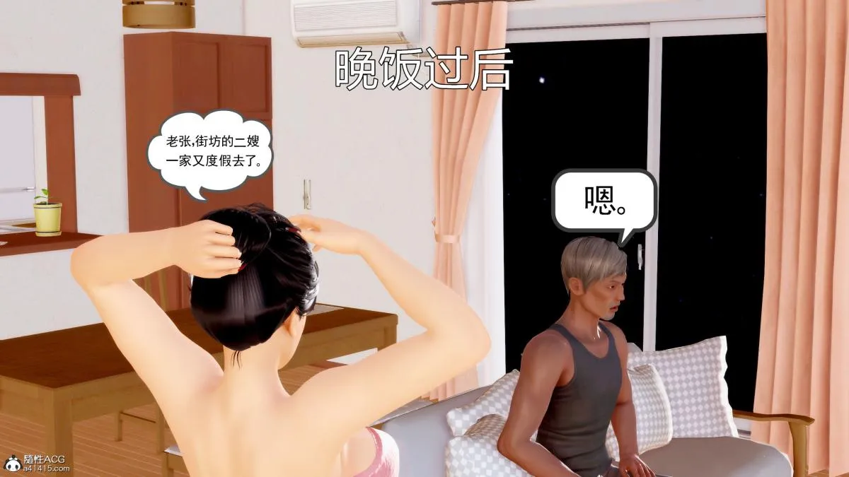 [3D][三十六丶烦恼]家庭淫乱·不伦换妻 - 第1话 - page 15