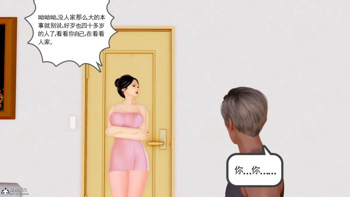[3D][三十六丶烦恼]家庭淫乱·不伦换妻 - 第1话 - page 19
