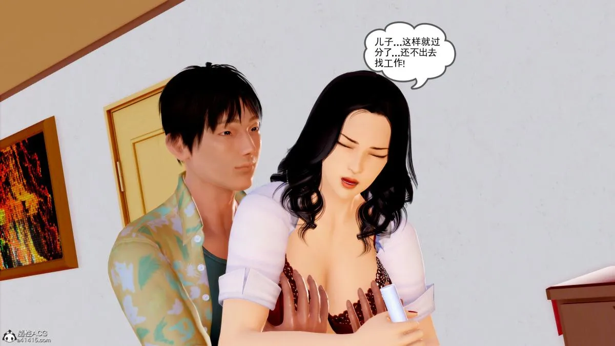 [3D][三十六丶烦恼]家庭淫乱·不伦换妻 - 第1话 - page 77
