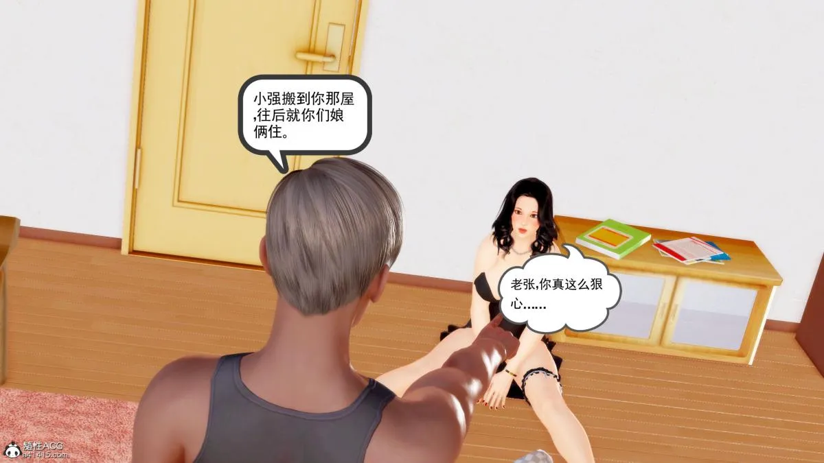 [3D][三十六丶烦恼]家庭淫乱·不伦换妻 - 第5话 - page 96