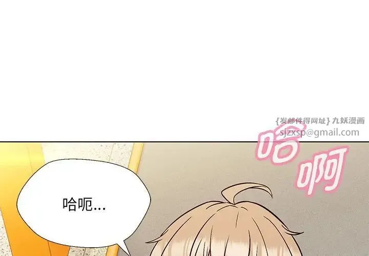 嫁入豪门的老师 - 第10話 - page 4