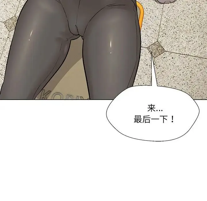 嫁入豪门的老师 - 第10話 - page 8