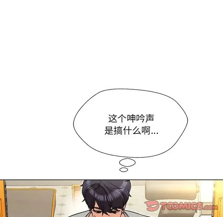 嫁入豪门的老师 - 第10話 - page 9