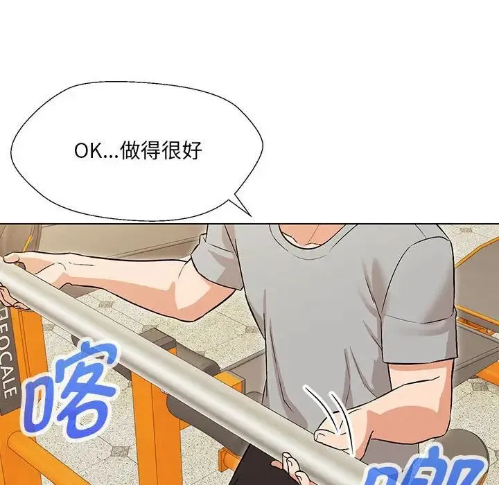 嫁入豪门的老师 - 第10話 - page 12